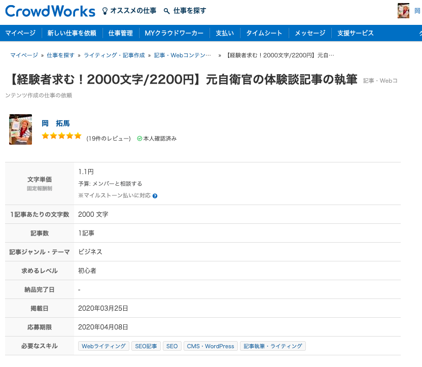クラウドワークス初心者がひどい目に合わないための10つの注意点 九州男児のぶらり旅 クラウドワークス初心者がひどい目に合わないための10つの注意点 九州男児のぶらり旅