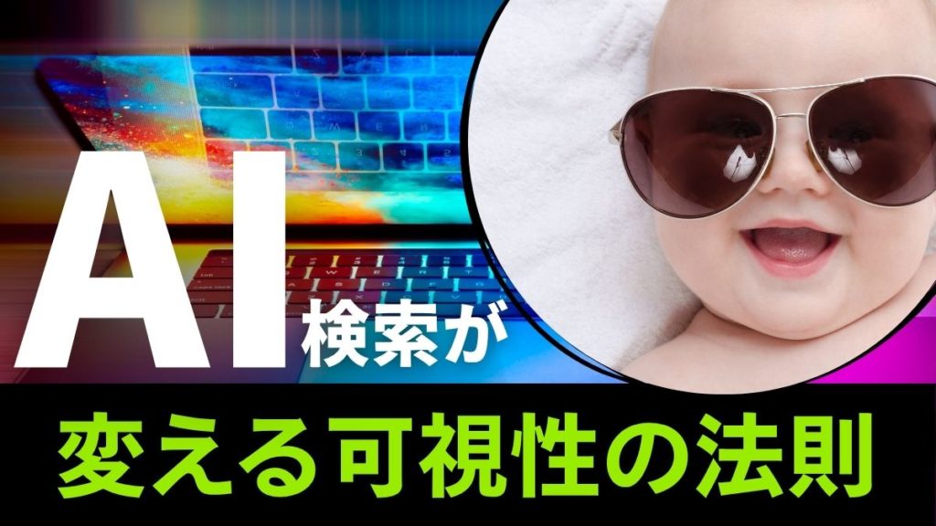 AI検索が変える可視性の法則！ChatGPT・Perplexity・Geminiを比較して見えた引用の未来