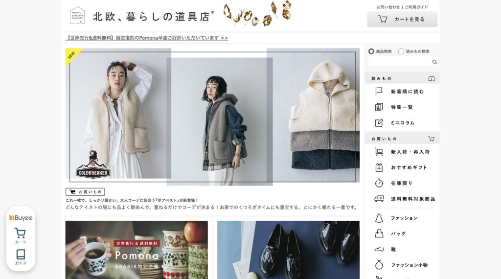 北暮らしの家具店