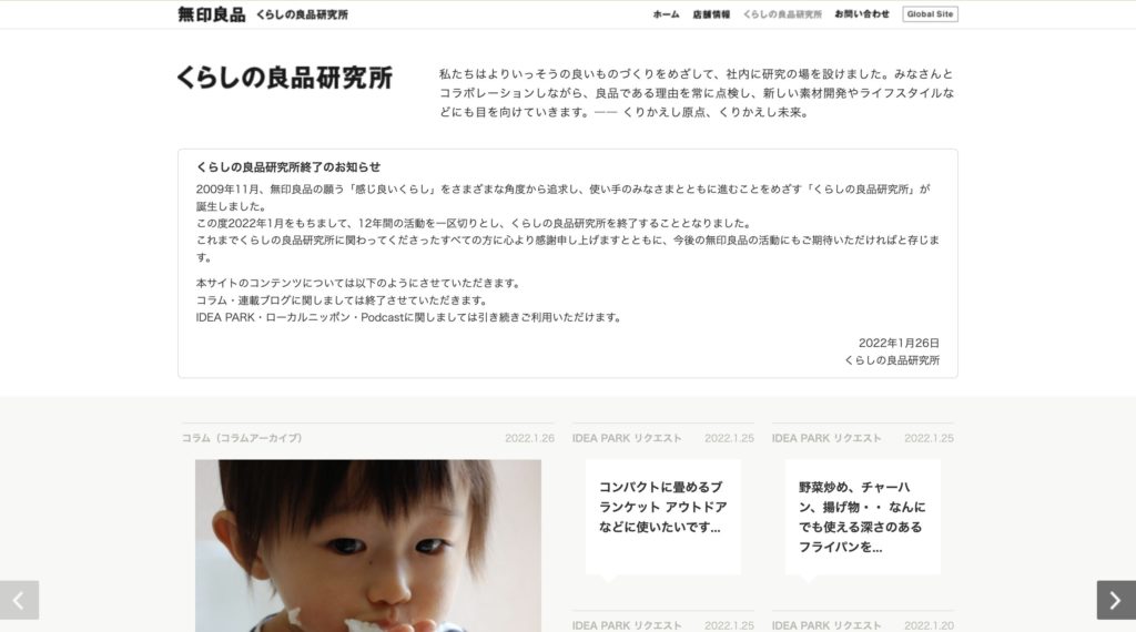 くらしの良品研究所