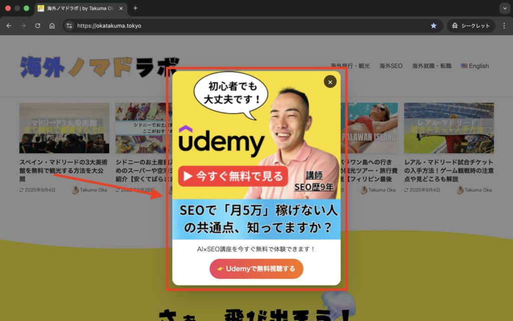 ポップアップ広告