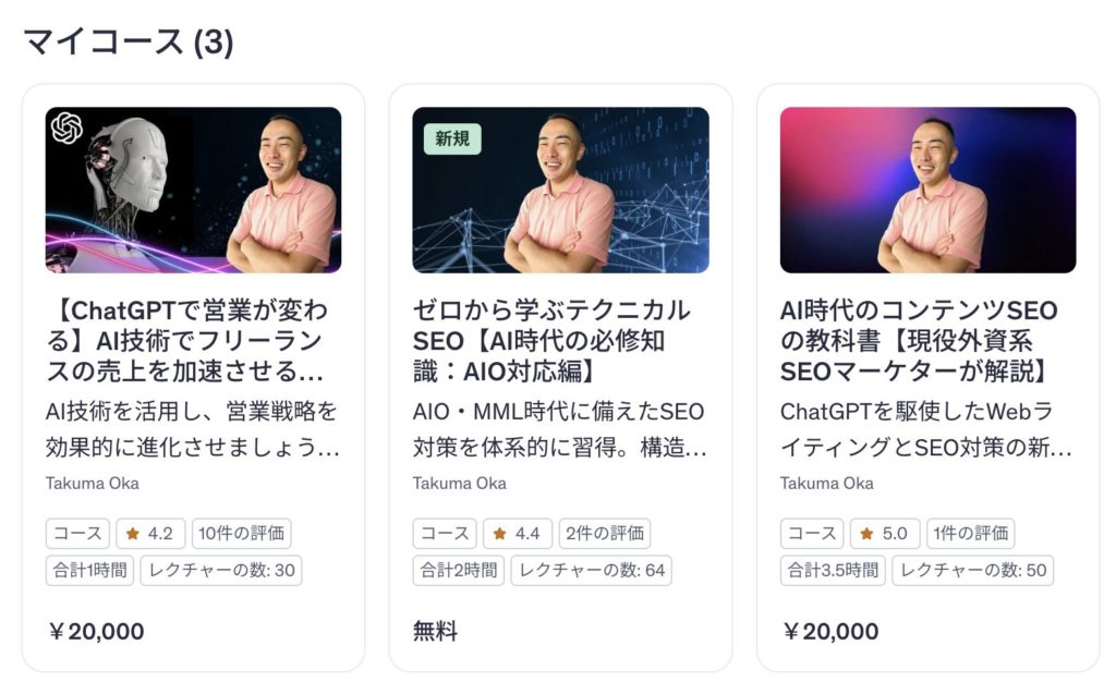 ユーデミー岡拓馬